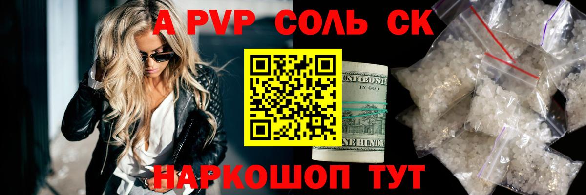 Дивногорск  A-PVP крисы CK  Альфа ПВП кристаллы  А ПВП  Вход с VPN  APVP мука 