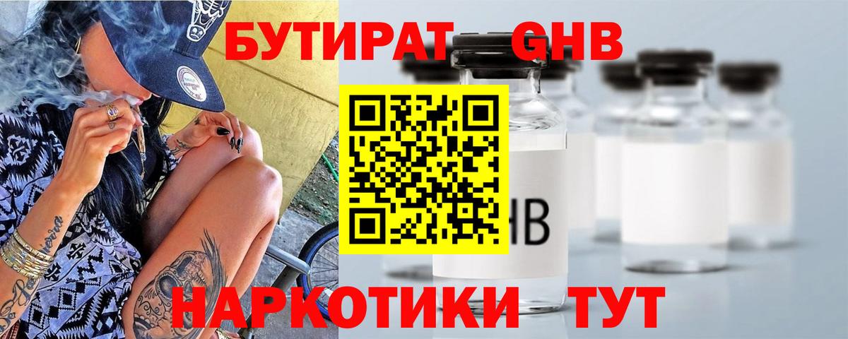 Дивногорск  БУТИРАТ BDO  Вход с VPN 