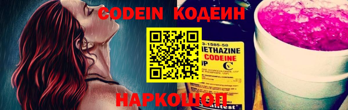 Кодеин напиток Lean (лин) Дивногорск