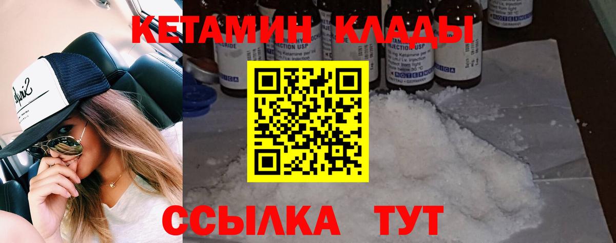Кетамин ketamine  Вход с VPN  Дивногорск 