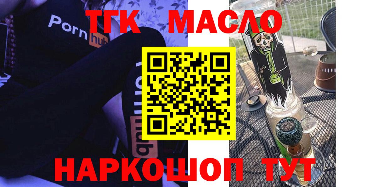 ТГК вейп с тгк  ТГК гашишное масло  Дивногорск  Вход с VPN 